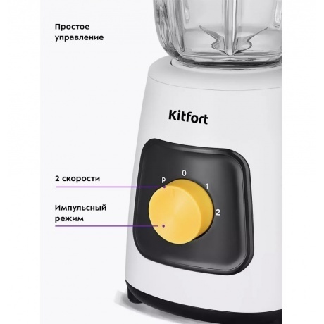 Блендер стационарный Kitfort КТ-3517 - фото 20