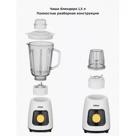 Блендер стационарный Kitfort КТ-3517 - фото 21