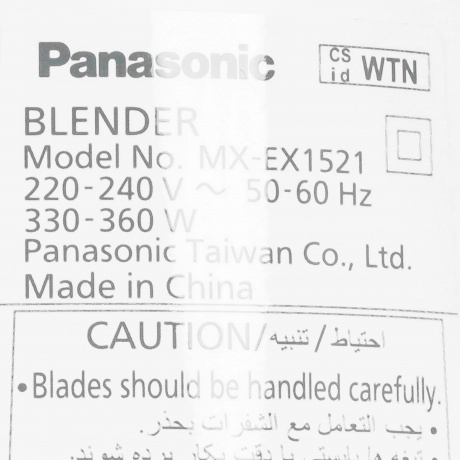 Блендер Panasonic MX-EX1521WTN  450Вт - фото 5