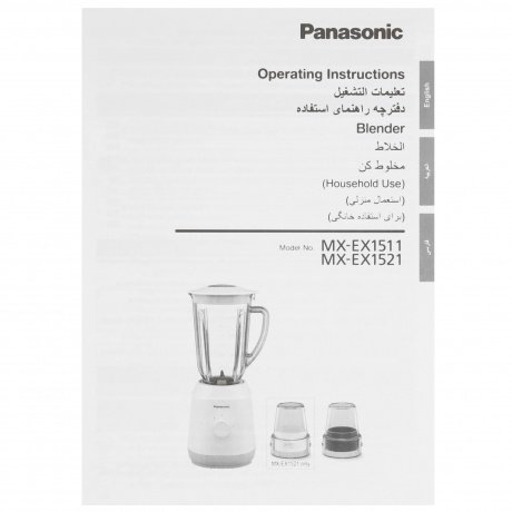 Блендер Panasonic MX-EX1521WTN  450Вт - фото 9