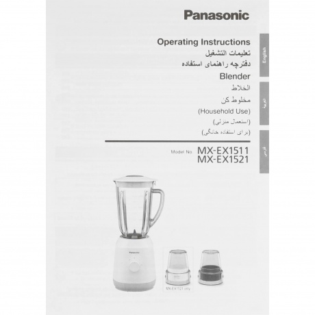 Блендер стационарный Panasonic MX-EX1521WTN - фото 9