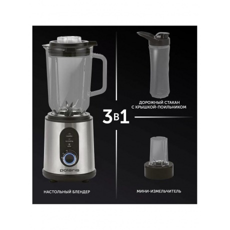 Блендер настольный PTB 1834G - фото 7