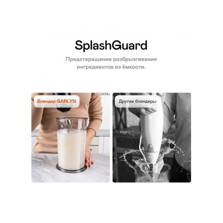 Блендер погружной беспроводной Garlyn FreedomCook HB1 - фото 13