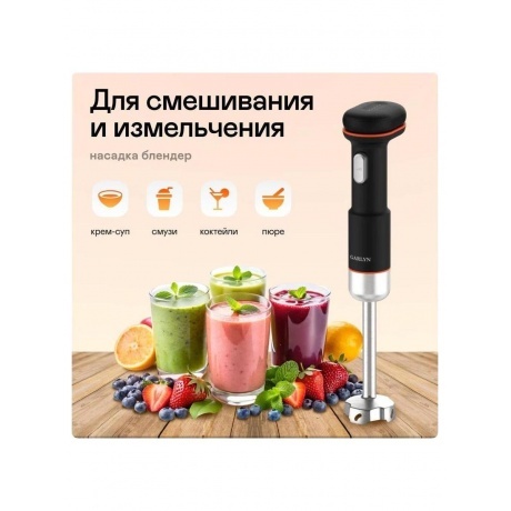 Блендер погружной беспроводной Garlyn FreedomCook HB1 - фото 14