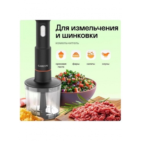 Блендер погружной беспроводной Garlyn FreedomCook HB1 - фото 16