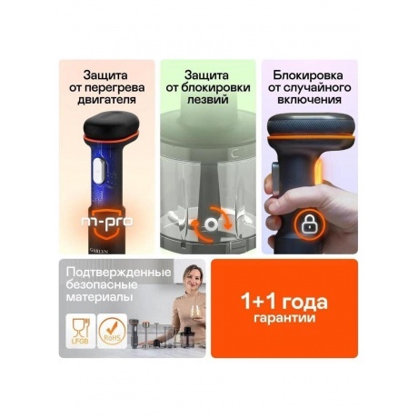 Блендер погружной беспроводной Garlyn FreedomCook HB1 - фото 18