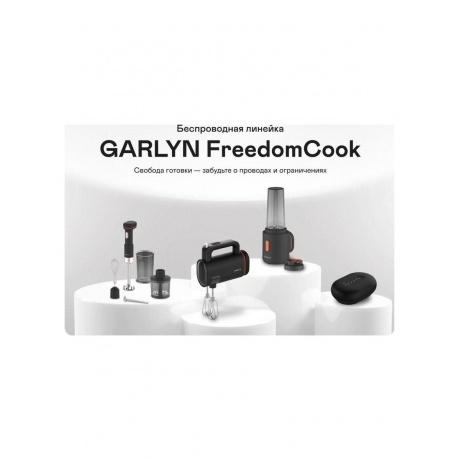Блендер портативный беспроводной Garlyn FreedomCook SB1 - фото 18