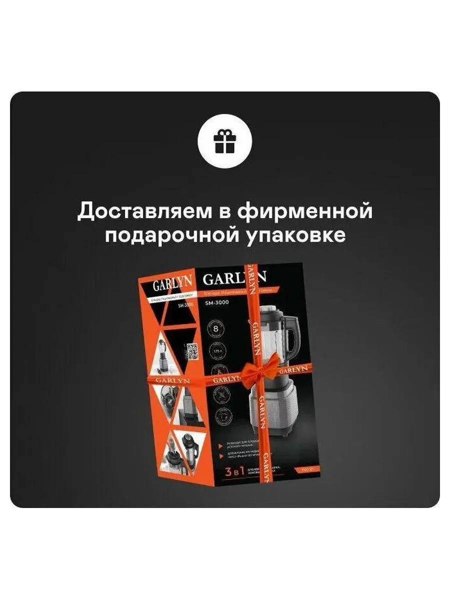 Стационарный блендер с подогревом GARLYN SM-3000 - фото 27