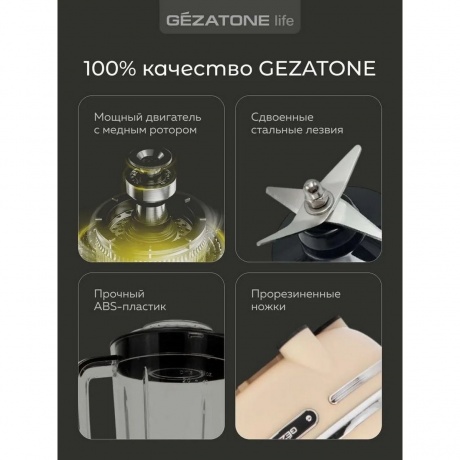 Блендер стационарный Gezatone FB125, 1000 Вт - фото 4