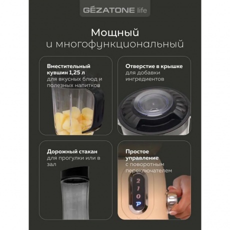Блендер стационарный Gezatone FB125, 1000 Вт - фото 6