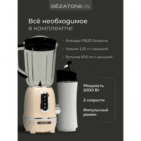 Блендер стационарный Gezatone FB125, 1000 Вт - фото 7