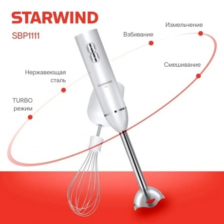 Блендер погружной Starwind SBP1111 750Вт белый - фото 11