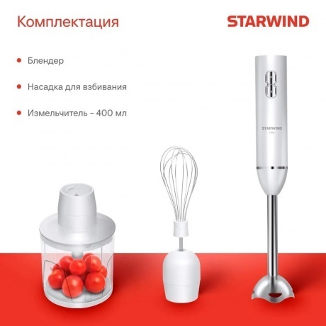 Блендер погружной Starwind SBP1111 750Вт белый - фото 9