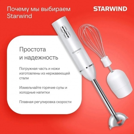 Блендер погружной Starwind SBP1111 750Вт белый - фото 10