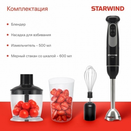 Блендер погружной Starwind SBP3412 1200Вт черный/серый - фото 11