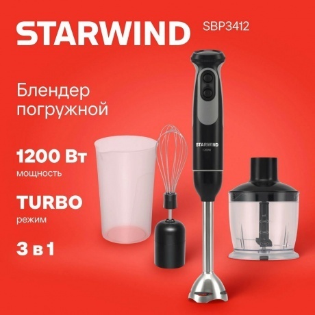 Блендер погружной Starwind SBP3412 1200Вт черный/серый - фото 9