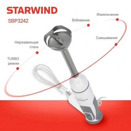 Блендер погружной Starwind SBP3242 1200Вт белый/серый - фото 11