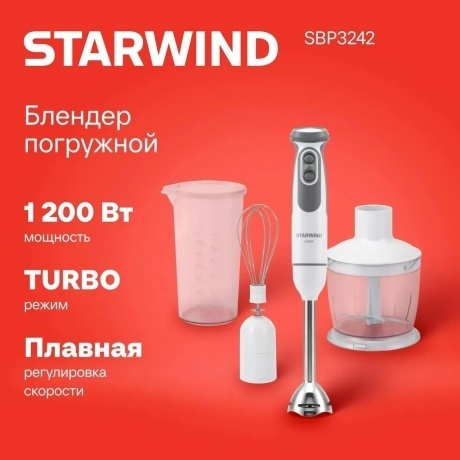 Блендер погружной Starwind SBP3242 1200Вт белый/серый - фото 7