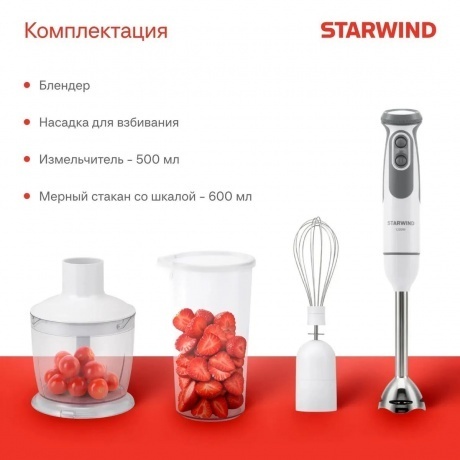 Блендер погружной Starwind SBP3242 1200Вт белый/серый - фото 9