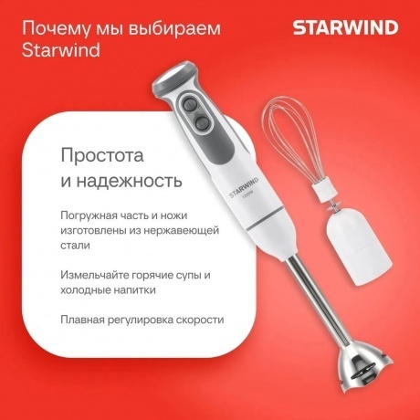 Блендер погружной Starwind SBP3242 1200Вт белый/серый - фото 10
