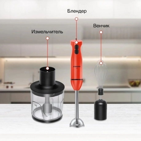 Блендер погружной Starwind SBP2201 850Вт красный/черны - фото 12