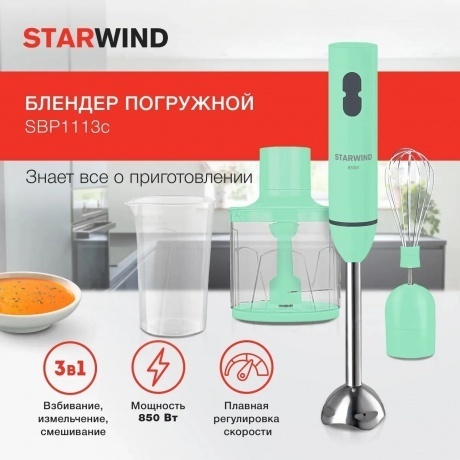 Блендер погружной Starwind SBP1113C 750Вт бирюзовый - фото 8