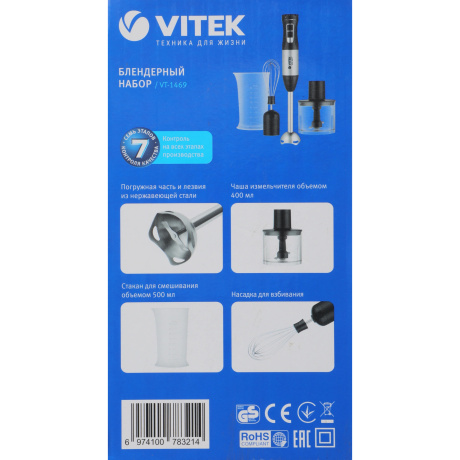 Блендер погружной Vitek VT-1469 1200Вт черный - фото 10