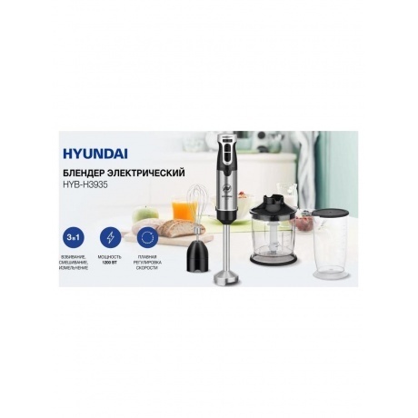 Блендер погружной Hyundai HYB-H3935 1200Вт черный/серебристый - фото 10