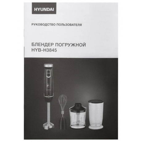 Блендер погружной Hyundai HYB-H3845 1000Вт черный/серебристый - фото 16