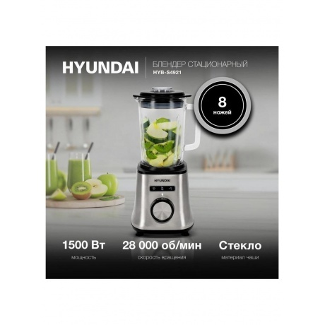 Блендер стационарный Hyundai HYB-S4921 1500Вт серебристый/черный - фото 6