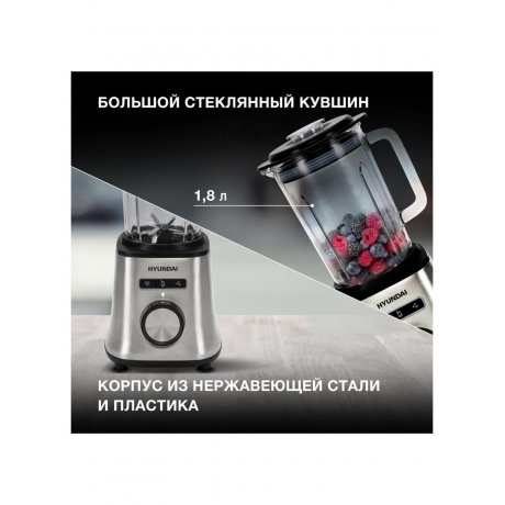 Блендер стационарный Hyundai HYB-S4921 1500Вт серебристый/черный - фото 9
