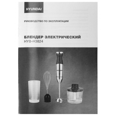 Блендер погружной Hyundai HYB-H3824 800Вт серебристый/черный - фото 17