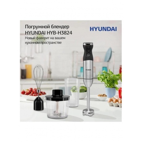 Блендер погружной Hyundai HYB-H3824 800Вт серебристый/черный - фото 20