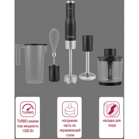 Блендер погружной Rondell RDE-1302 1200Вт серебристый - фото 2