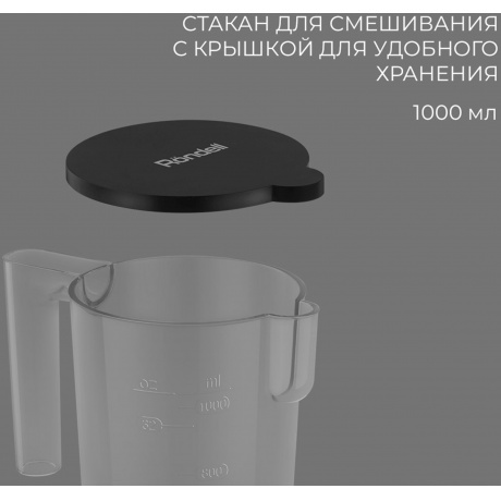 Блендер погружной Rondell RDE-1302 1200Вт серебристый - фото 8