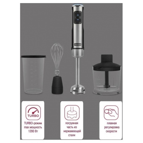 Блендер погружной Rondell RDE-1300 1200Вт серебристый - фото 7