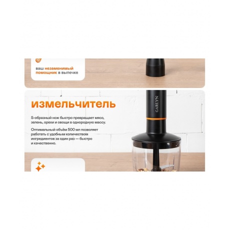 Блендер погружной GARLYN HB-400 - фото 15