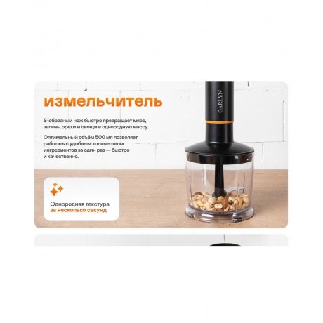 Блендер погружной GARLYN HB-410 - фото 36