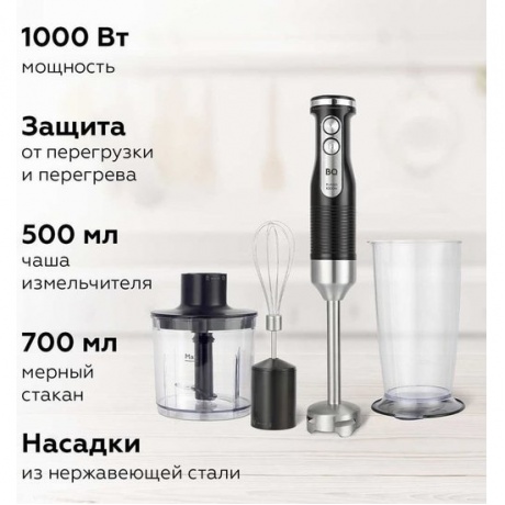 Блендер погружной BQ HB522PS Черный-Стальной - фото 7