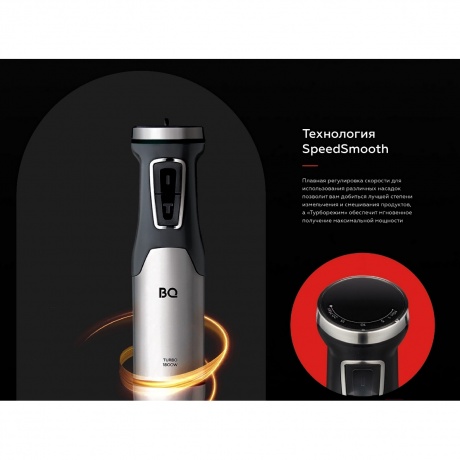 Блендер погружной BQ HB601S Стальной-Чёрный - фото 13