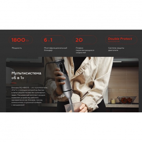 Блендер погружной BQ HB601S Стальной-Чёрный - фото 10