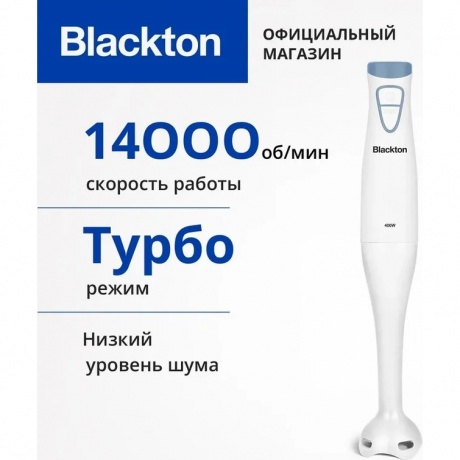 Блендер погружной Blackton Bt HB400P Белый-Синий - фото 2