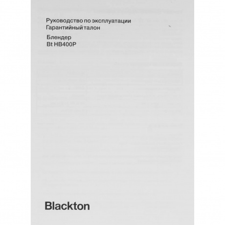 Блендер погружной Blackton Bt HB400P Белый-Зеленый - фото 9