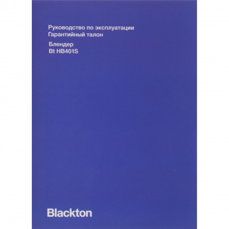 Блендер погружной Blackton Bt HB401S Белый-Черный - фото 9