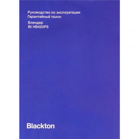 Блендер погружной Blackton Bt HB420PS Белый-Серый - фото 9