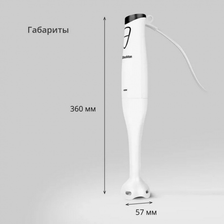 Блендер погружной Blackton Bt HB400P белый/черный - фото 6