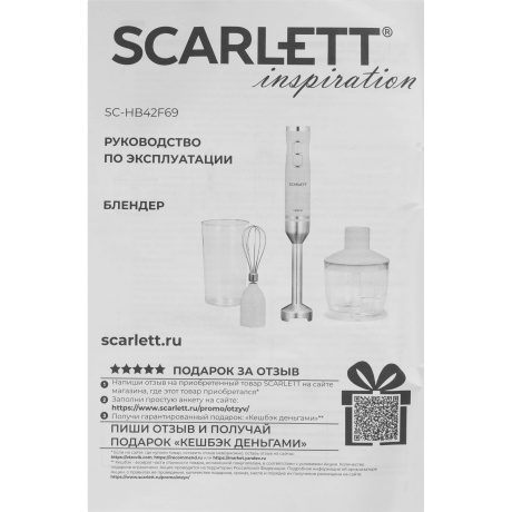 Блендер погружной Scarlett SC-HB42F69 1600 Вт белый - фото 9