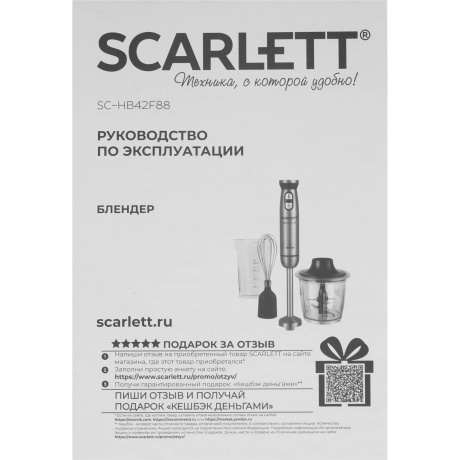 Блендер Scarlett SC-HB42F88 (сталь) - фото 9