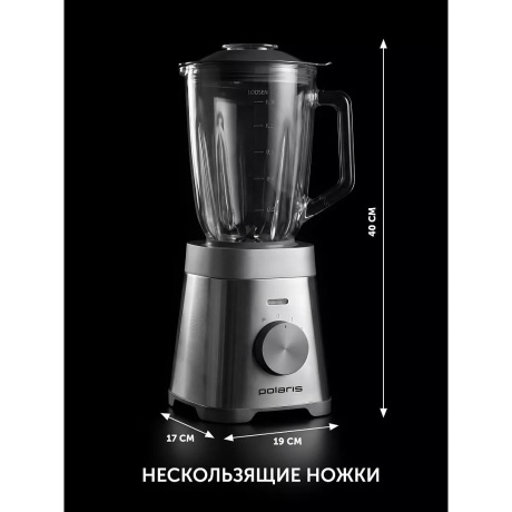 Блендер настольный PTB 1037G Графитовый POLARIS - фото 11