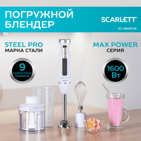 Блендер погружной Scarlett SC-HB42F29 1600Вт белый/серебристый - фото 8